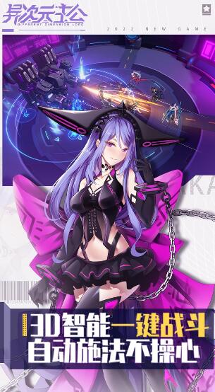 异次元主公ios下载免费版