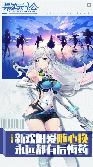 异次元主公正版免费下载