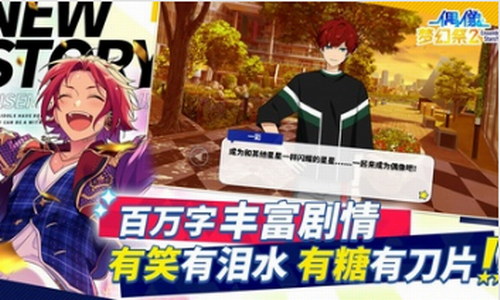 偶像梦幻祭2最新下载安卓版