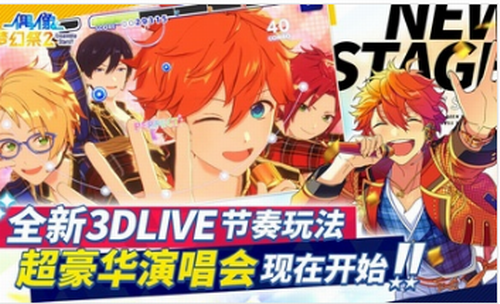 偶像梦幻祭2最新下载安卓版