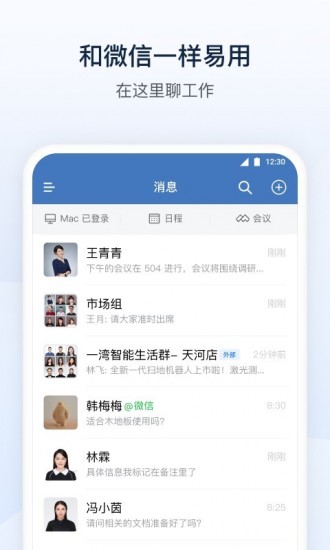企业微信私有版app