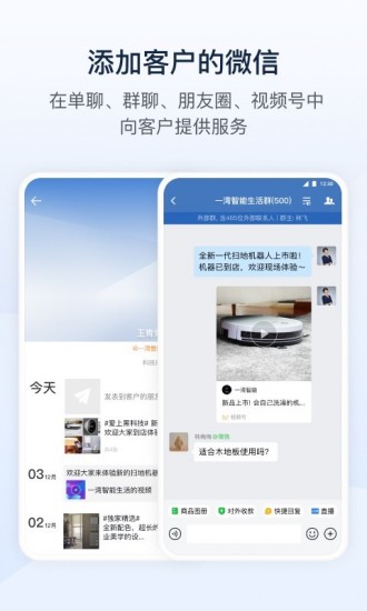 企业微信私有版app最新下载2024版
