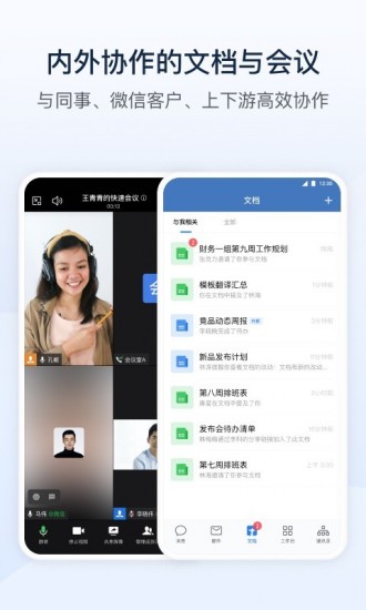 企业微信私有版app最新下载2024版