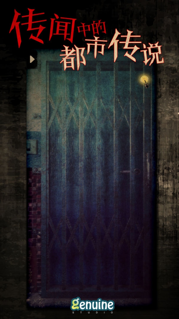 都市传说外卖手游官方下载安装最新版