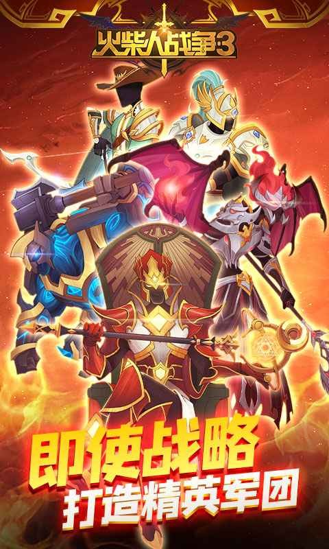 火柴人战争3苹果手机下载