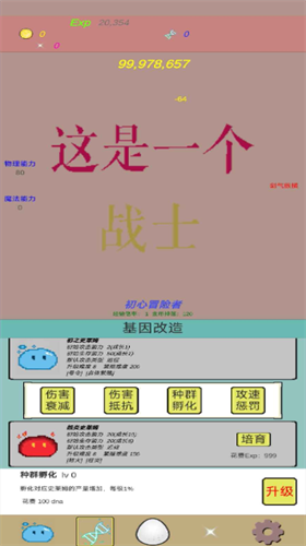 抵抗吧史莱姆下载安装安卓版