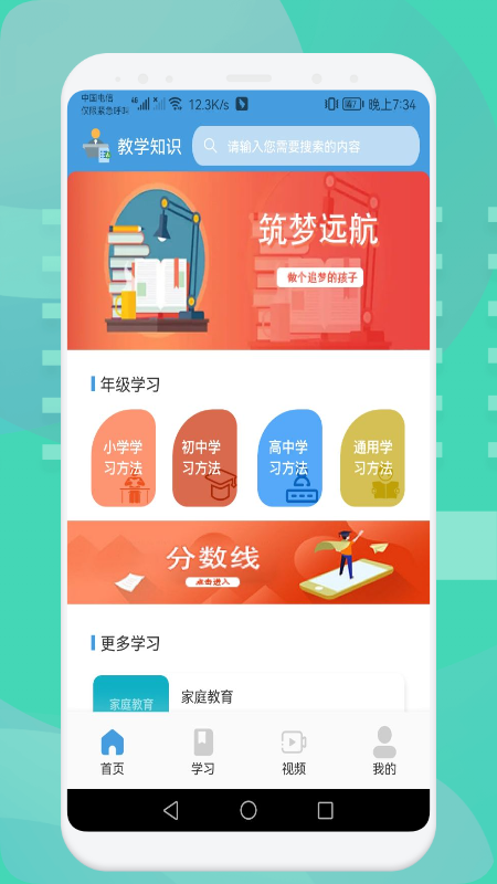 中小学数学学习手机版