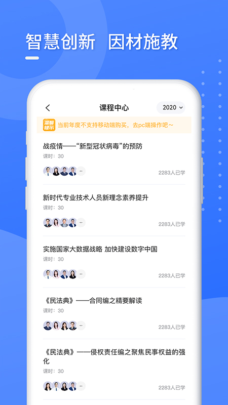东奥专技在线免费版