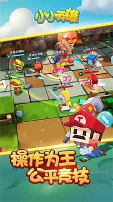 小小英雄破解版全英雄修改器安卓版最新版下载