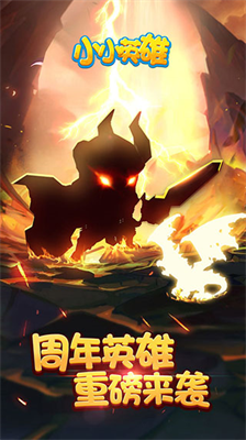 小小英雄破解版全英雄修改器安卓版最新版下载