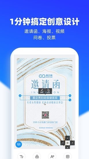 易企秀设计安卓版app最新版本下载