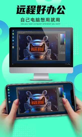 远程即启(远程办公)手机下载ios版