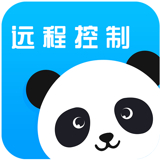 熊猫远程控制ios下载