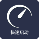 快速启动手机版下载安装