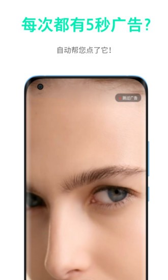 快呀跳广告手机版免费版