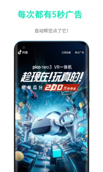 快呀跳广告手机版免费版