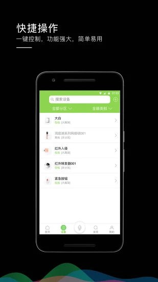 智能家居2024安卓版下载