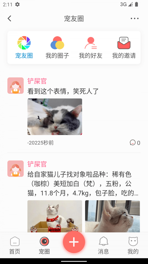 小臭美手机免费版下载