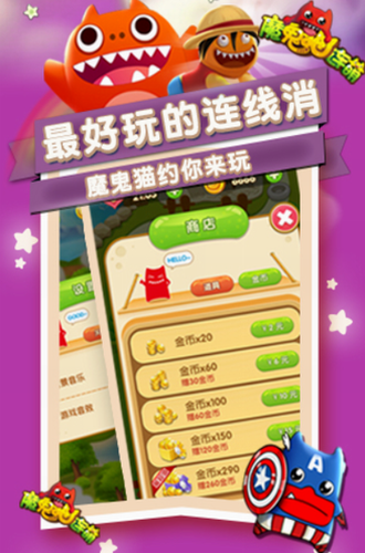 魔鬼猫连萌安卓版下载2024版