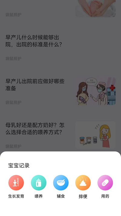 袋鼠照护APP苹果下载手机版