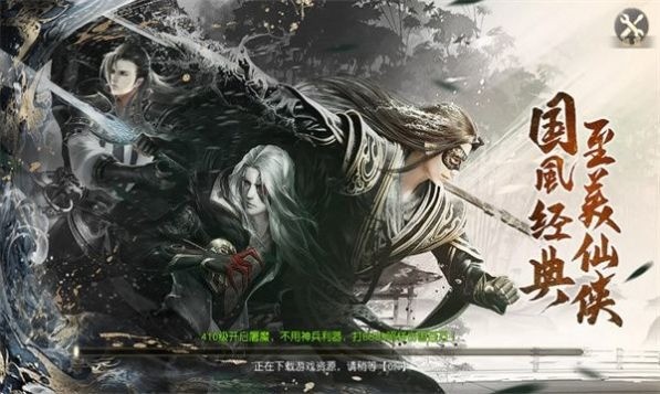 仙佛缘手游官方版