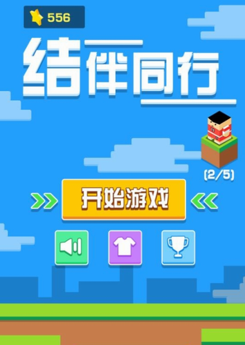 结伴同行最新2024下载