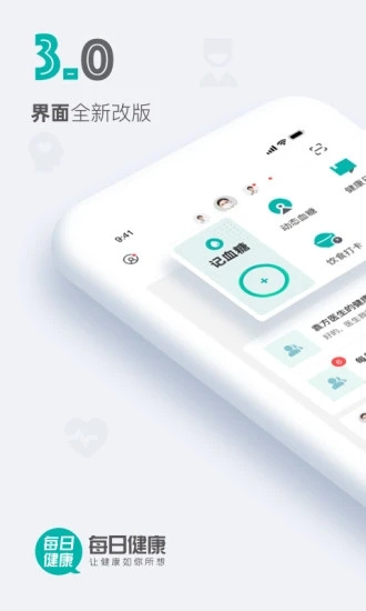 每日健康下载安卓版