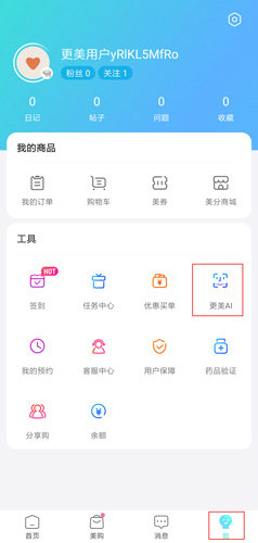 更美app2024下载安卓