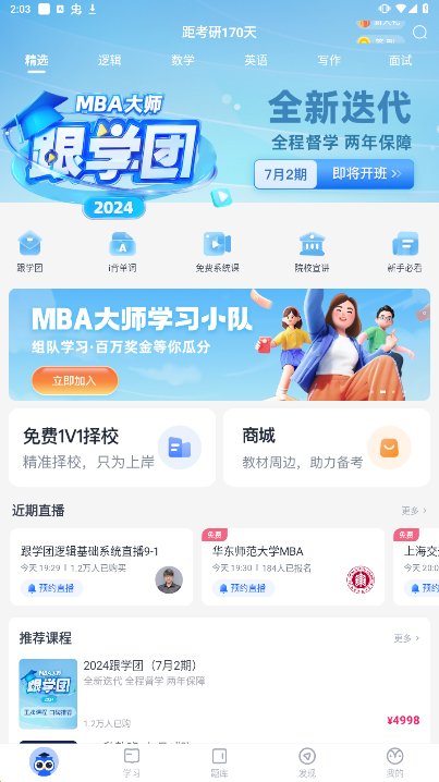 MBA大师安卓手机版下载