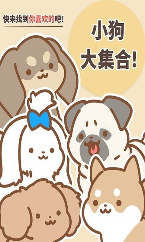 狗狗全明星安卓版app下载