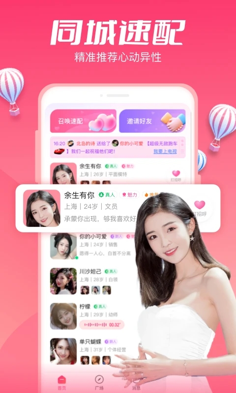 小恋语软件ios下载安装