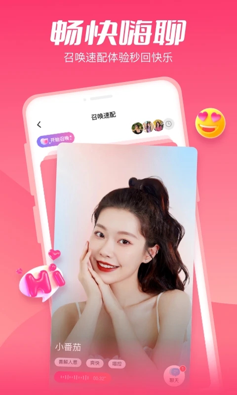 小恋语软件ios下载安装