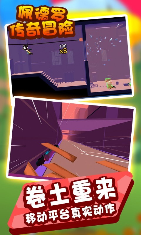 佩德罗传奇冒险2024版安卓版