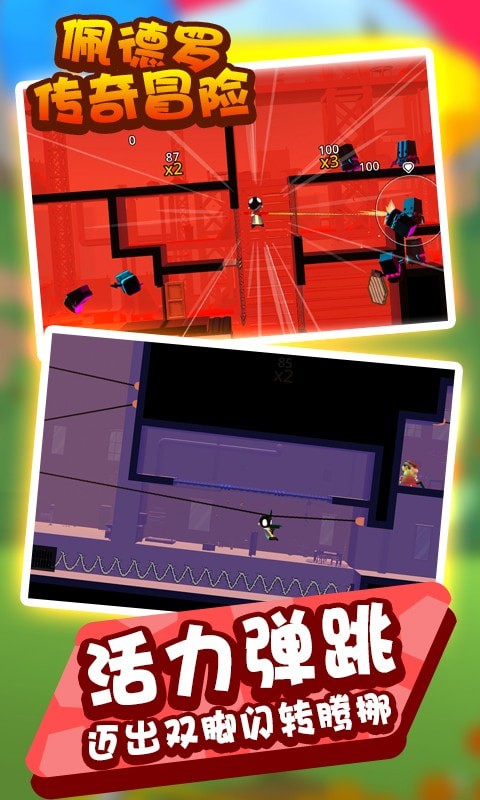 佩德罗传奇冒险2024版安卓版