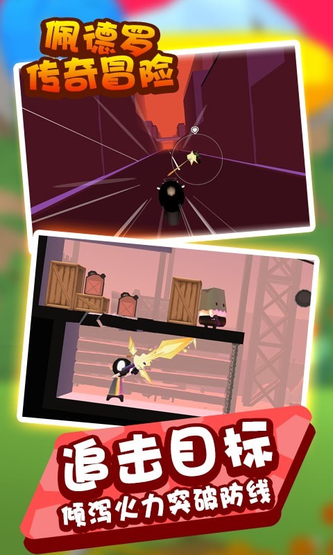 佩德罗传奇冒险2024版安卓版