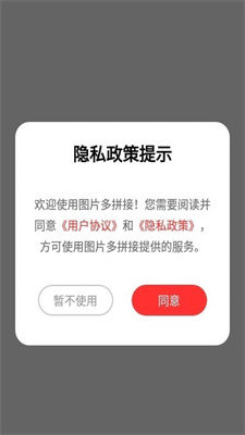 图片多拼接app安卓版