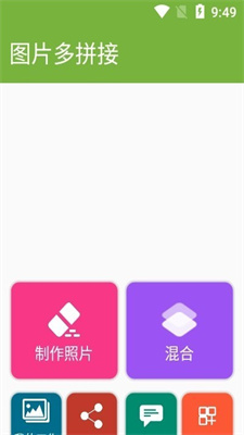 图片多拼接app安卓版