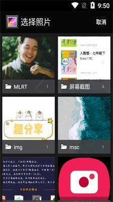 图片多拼接app安卓版