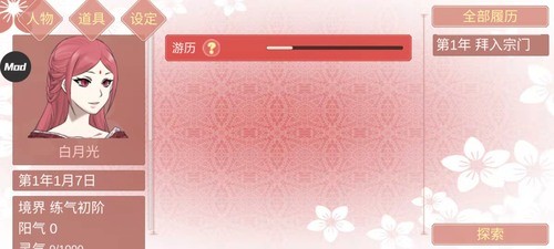 某某宗女修修炼手札破解版