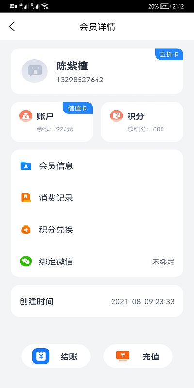 我的会员管家手机版下载