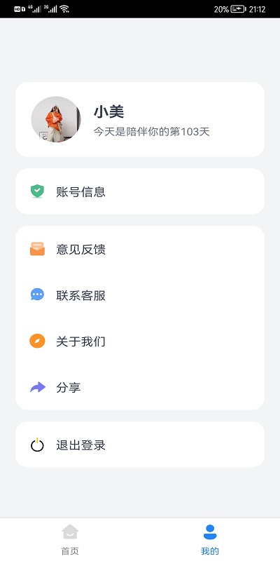 我的会员管家手机版下载