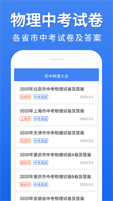 初中物理知识大全2024最新版下载