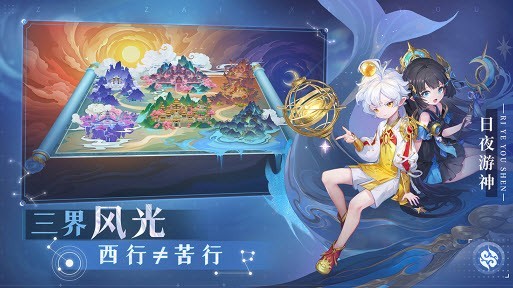 自在西游最新下载