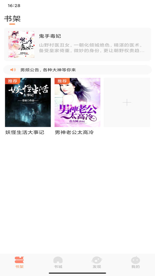 被窝阅读手机下载苹果版