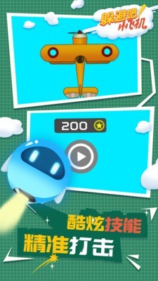 躲避吧小飞机最新版2024下载