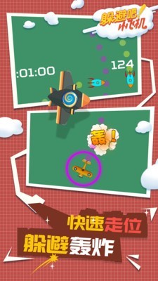 躲避吧小飞机最新版2024下载