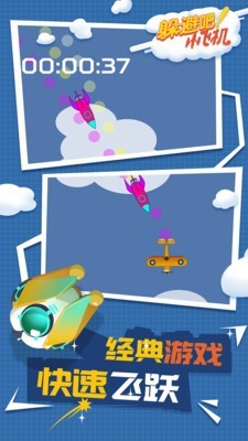 躲避吧小飞机最新版2024下载
