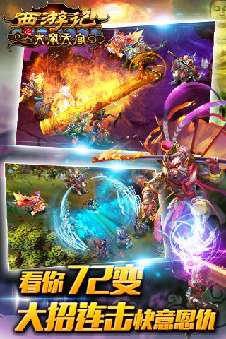 西游记之大闹天宫游戏免费下载