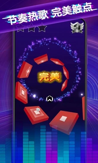 球球节奏控免费下载