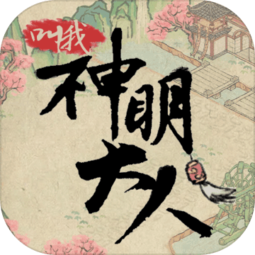 叫我神明大人安卓版app